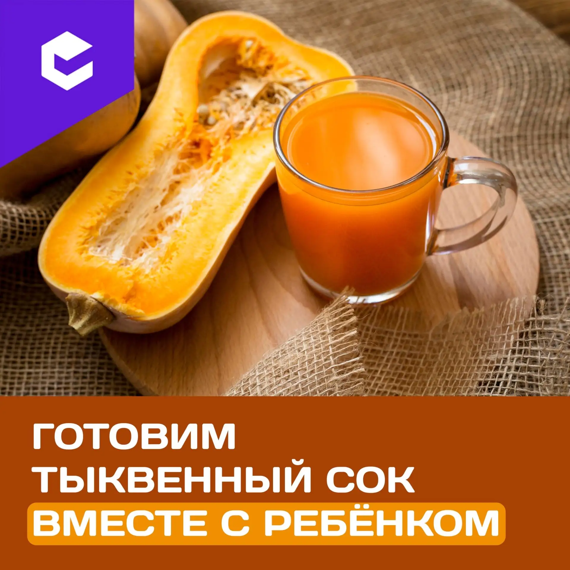 Предлагаем выжать из тыквы все соки