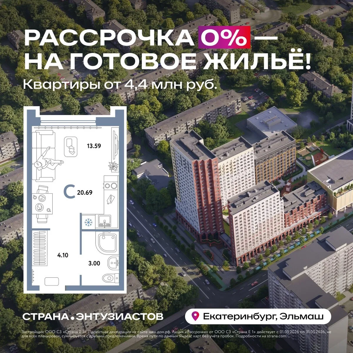 Рассрочка на готовую квартиру. Эксклюзивно!  Старт акции в ЖК Страна.Энтузиастов от федерального зас