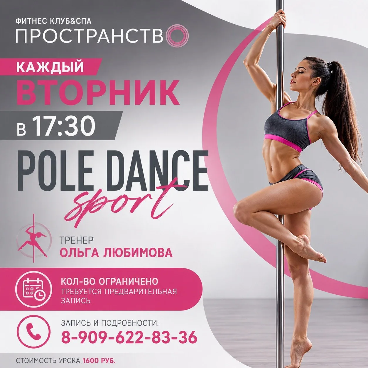 ✨ POLE DANCE SPORT в фитнес-клубе «ПРОСТРАНСТВО» ✨

Хотите стать сильнее, увереннее в себе и раскрыт