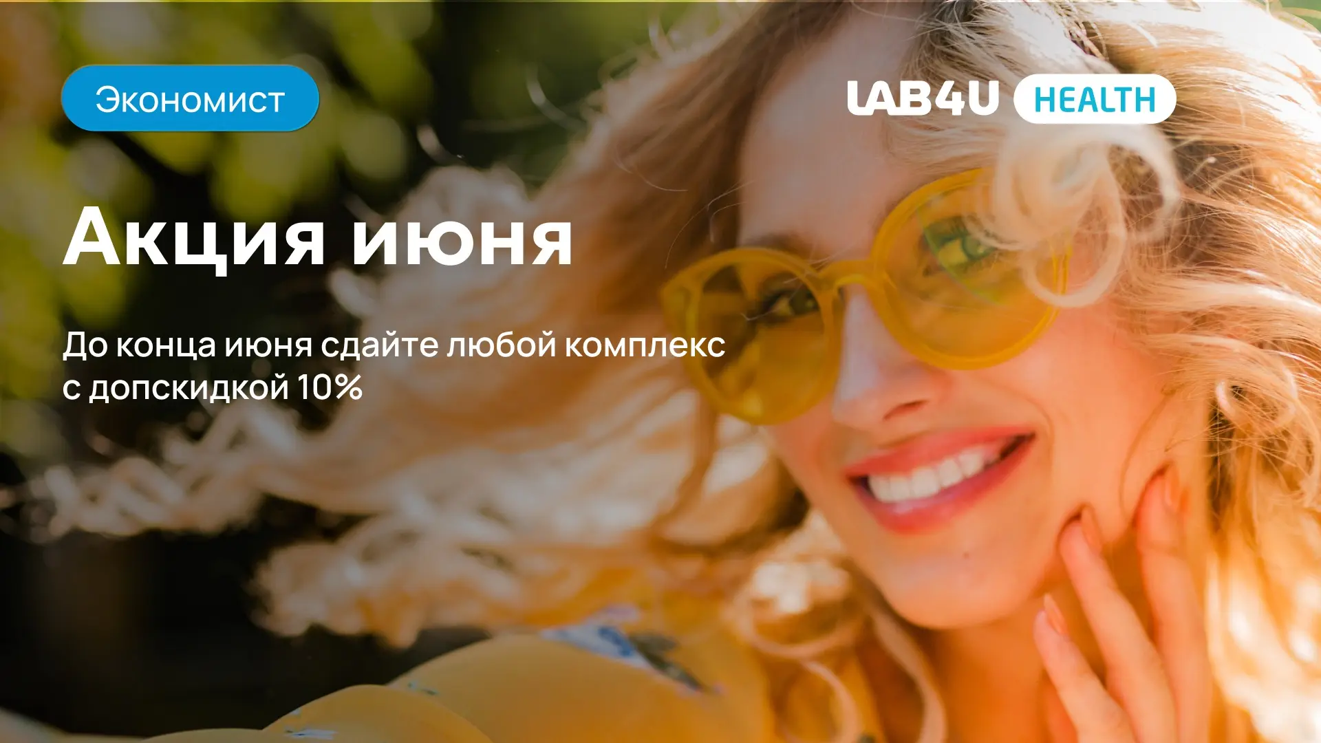 В июне сдайте любой комплекс с допскидкой 10% по промокоду Максилето