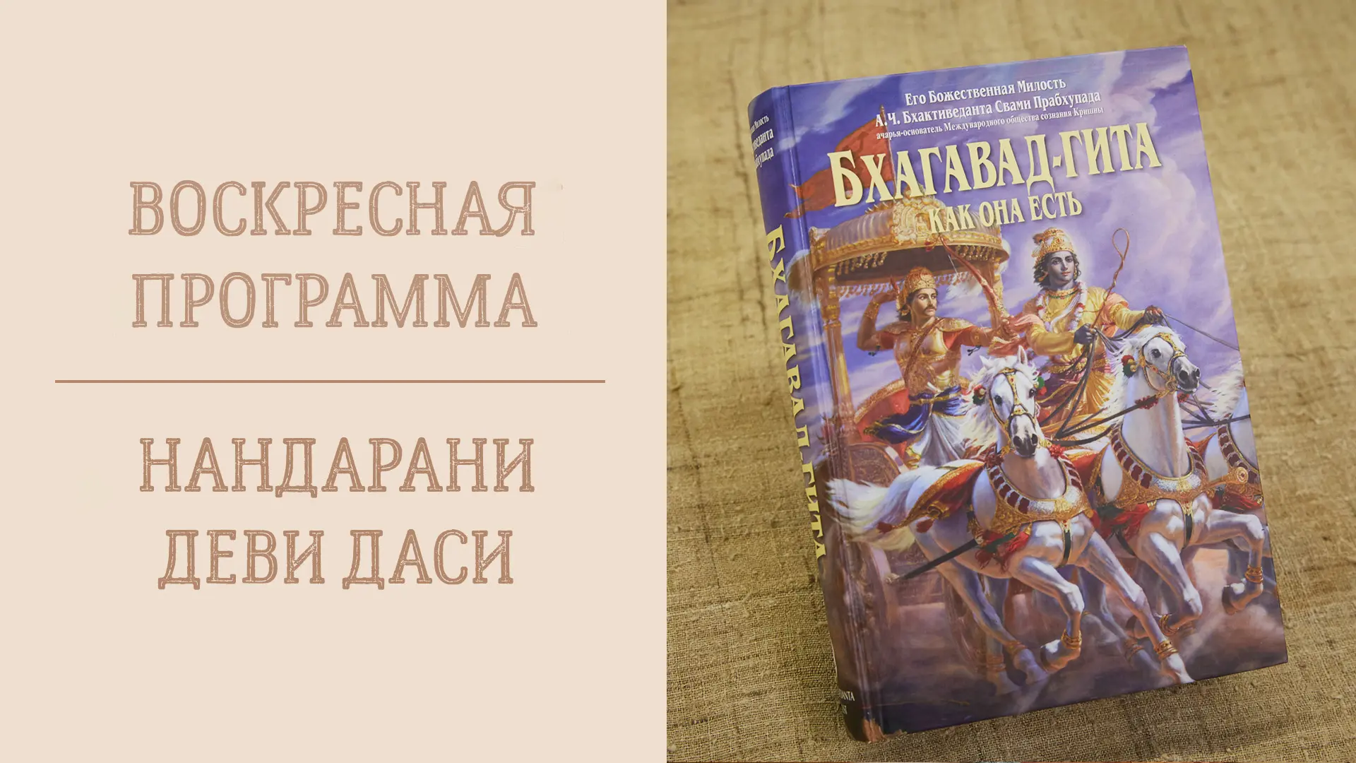 📖 Воскресная лекция