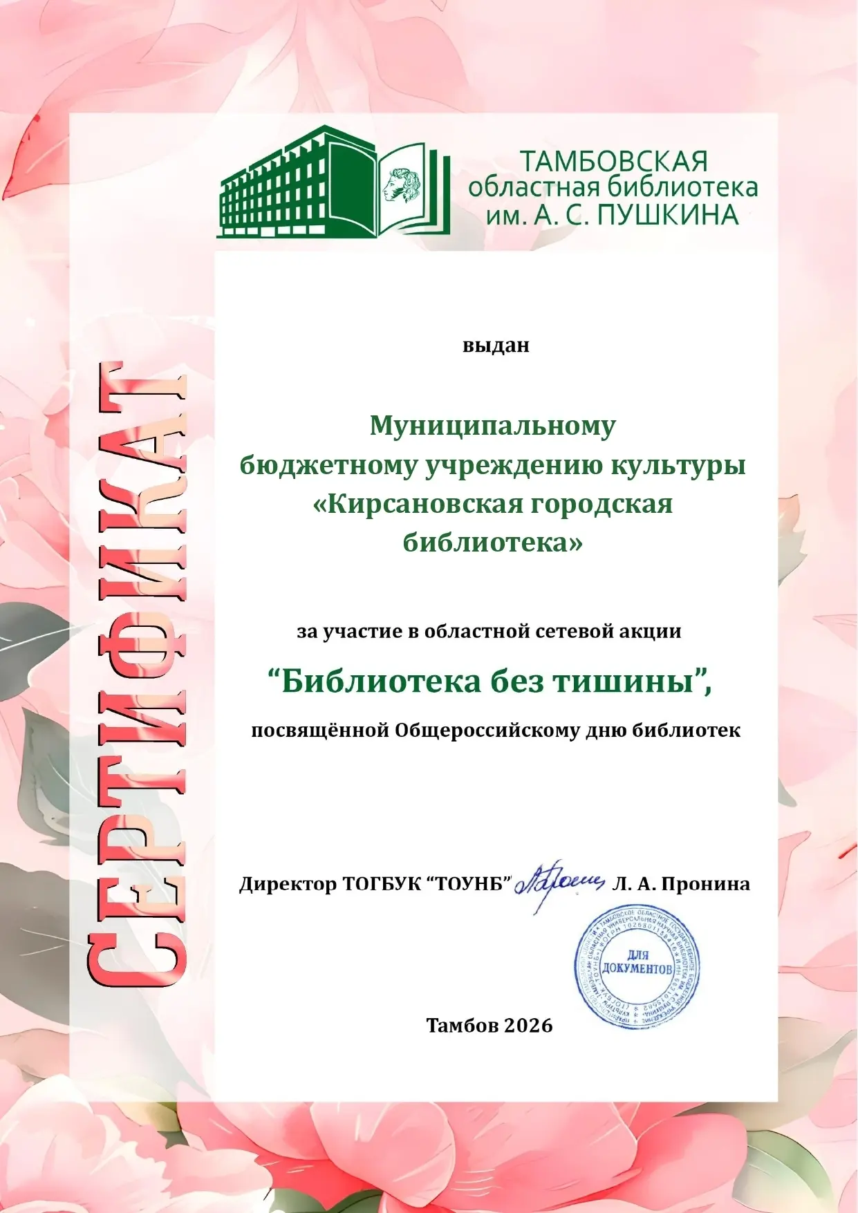 🌼Библиотека приняла участие в областной сетевой акции «Библиотека без тишины». Целью а...
