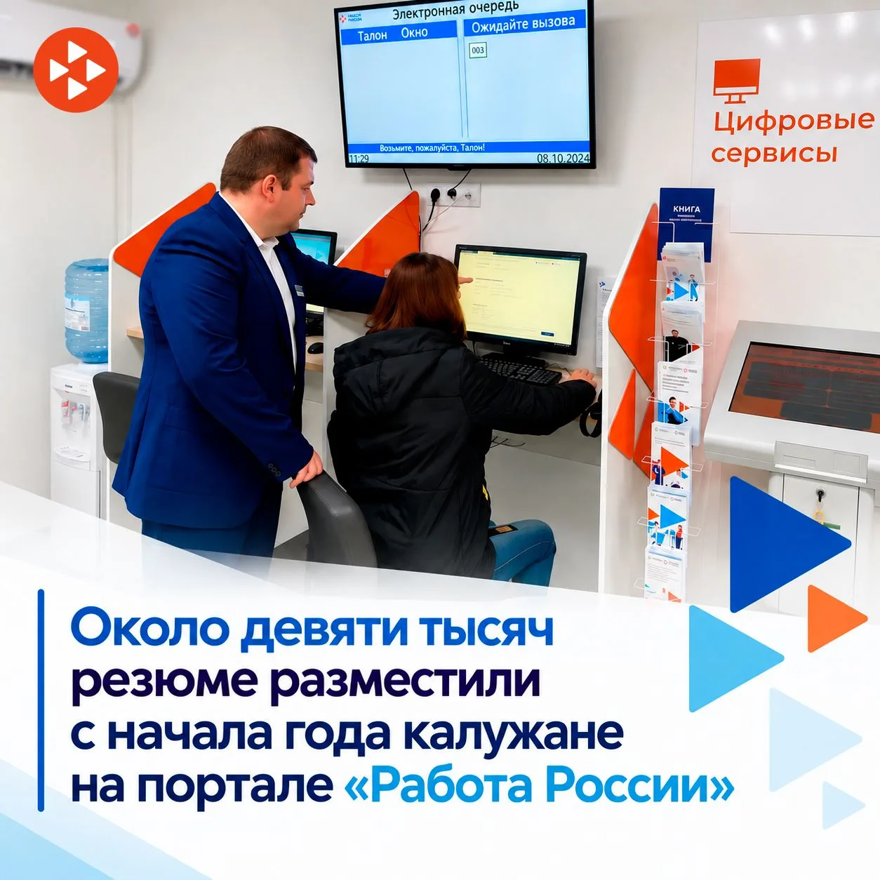 📄 Около девяти тысяч резюме разместили с начала года калужане на портале «Работа России»