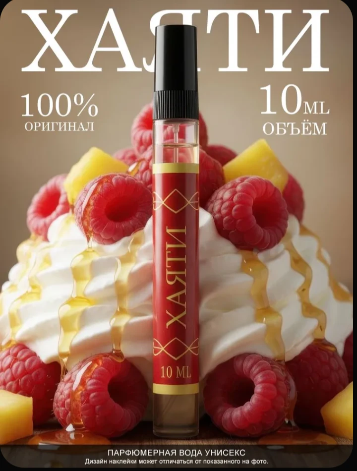 🌸 Hayati (Хаяти), духи женские, 10 мл. Стойкий аромат в мини-формате.