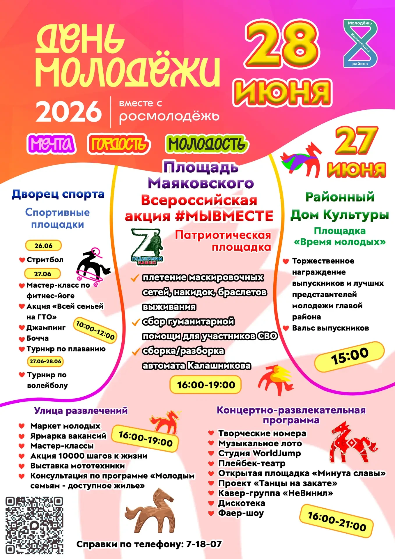 ‼️ВНИМАНИЕ! День молодёжи в Ванино переносится на 28 июня в связи с непогодой. Спортивн...