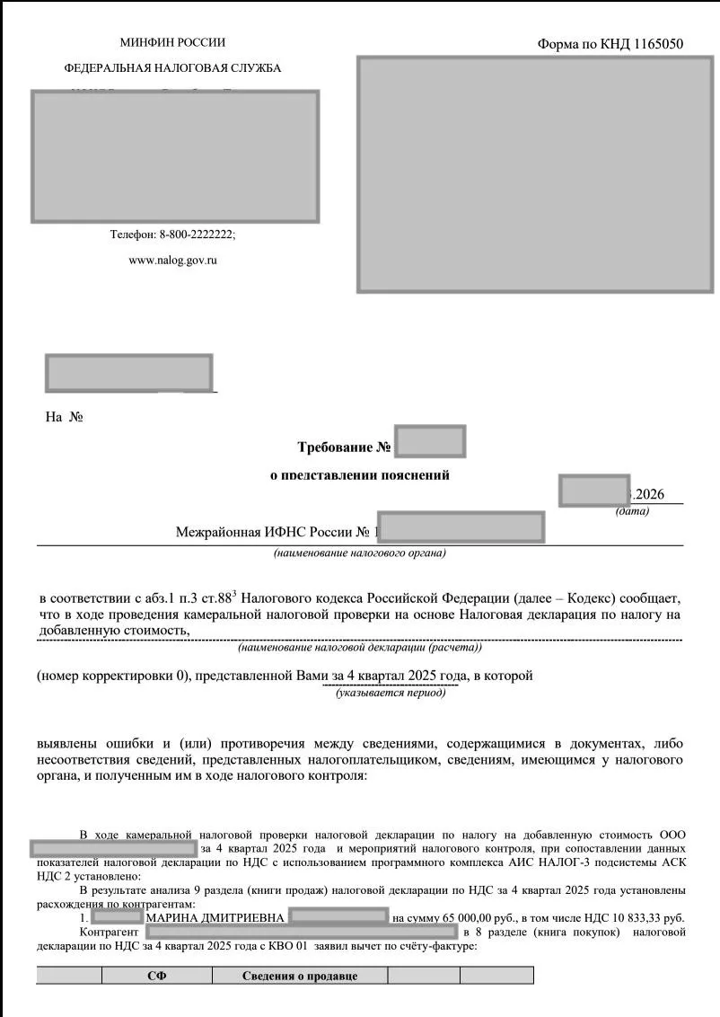 Требование о разрыве в декларации по НДС

В декларации по НДС за 4 квартал 2025 года в ходе камераль