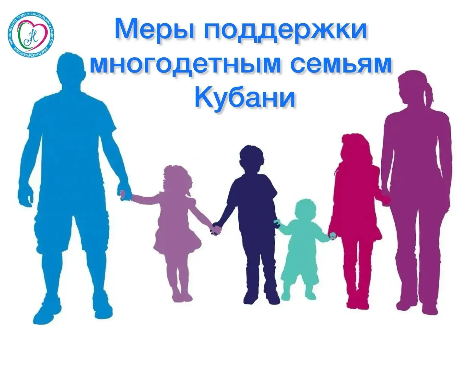 Кубань поддерживает большие семьи!
