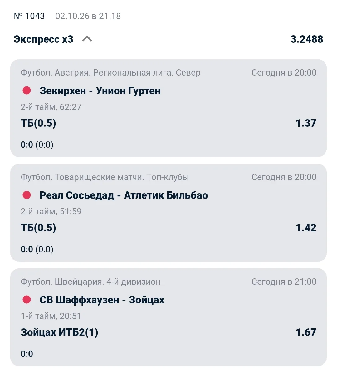 Экспресс "Б" КФ 3.25