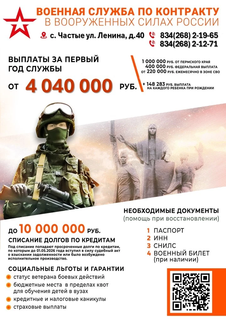 Присоединяйтесь к своим! Служба по контракту — выбор настоящих мужчин, готовых встать н...