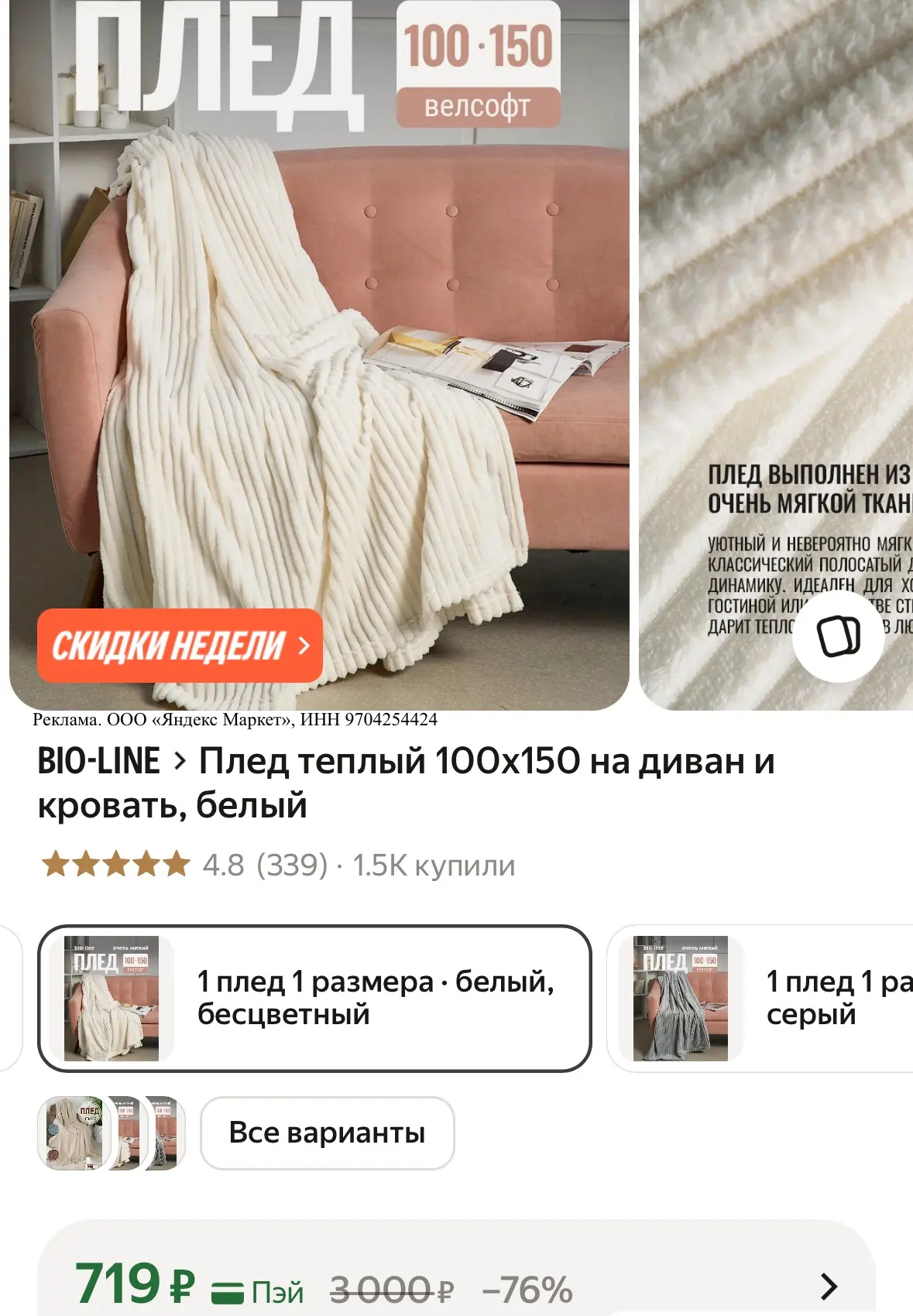 Плед теплый 100х150 на диван и кровать, белый