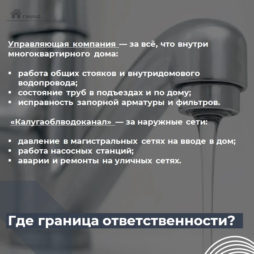 💧 Слабое давление воды: кто отвечает и что делать?