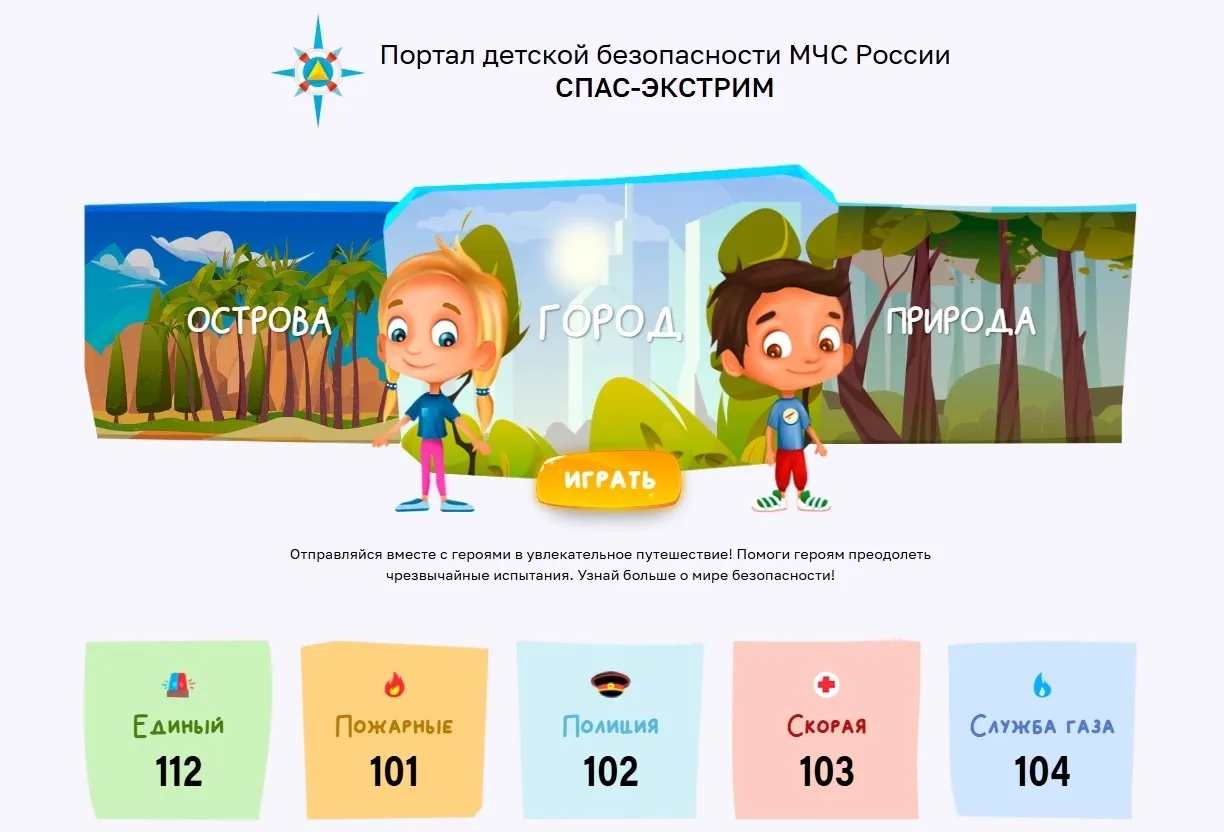 Проведите каникулы безопасно!