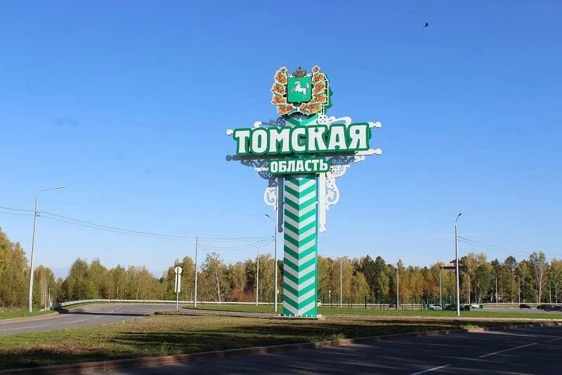 💰 Томская область сэкономит 1 млрд рублей благодаря переносу сроков погашения госдолга