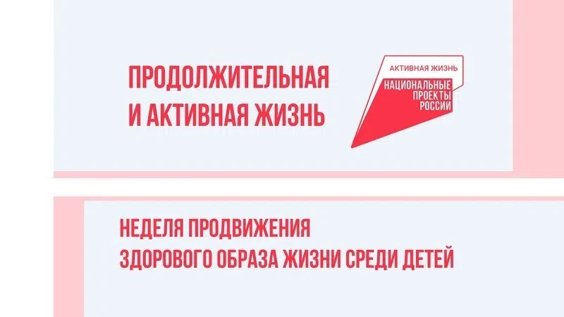 🩺 В Котовске проходит Неделя детского здоровья