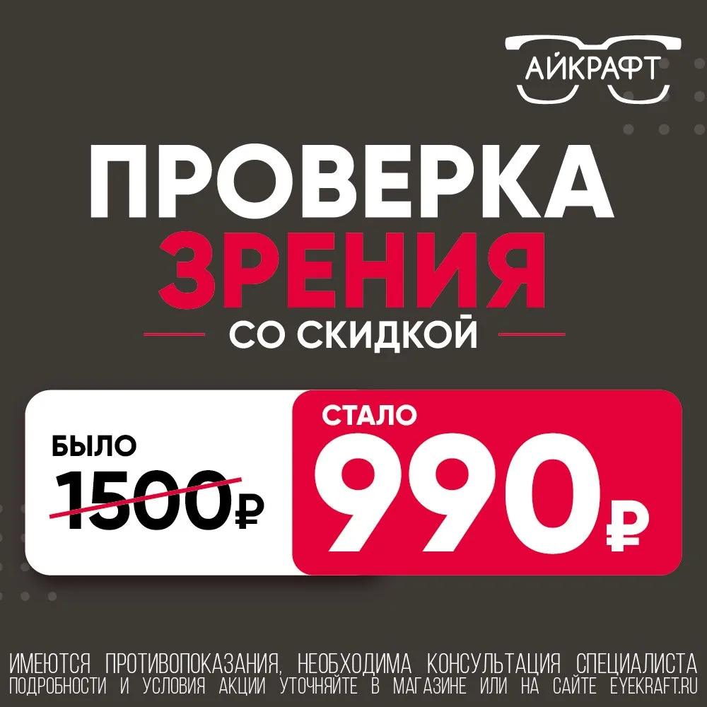 Комплексная диагностика зрения — всего за 990 ₽ вместо 1500 ₽ 👓✨

Проверьте зрение на современном о