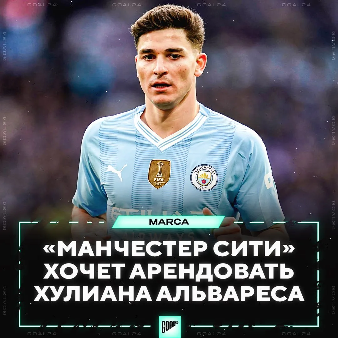 ❗️ АЛЬВАРЕС МОЖЕТ ВЕРНУТЬСЯ В «МАН СИТИ»