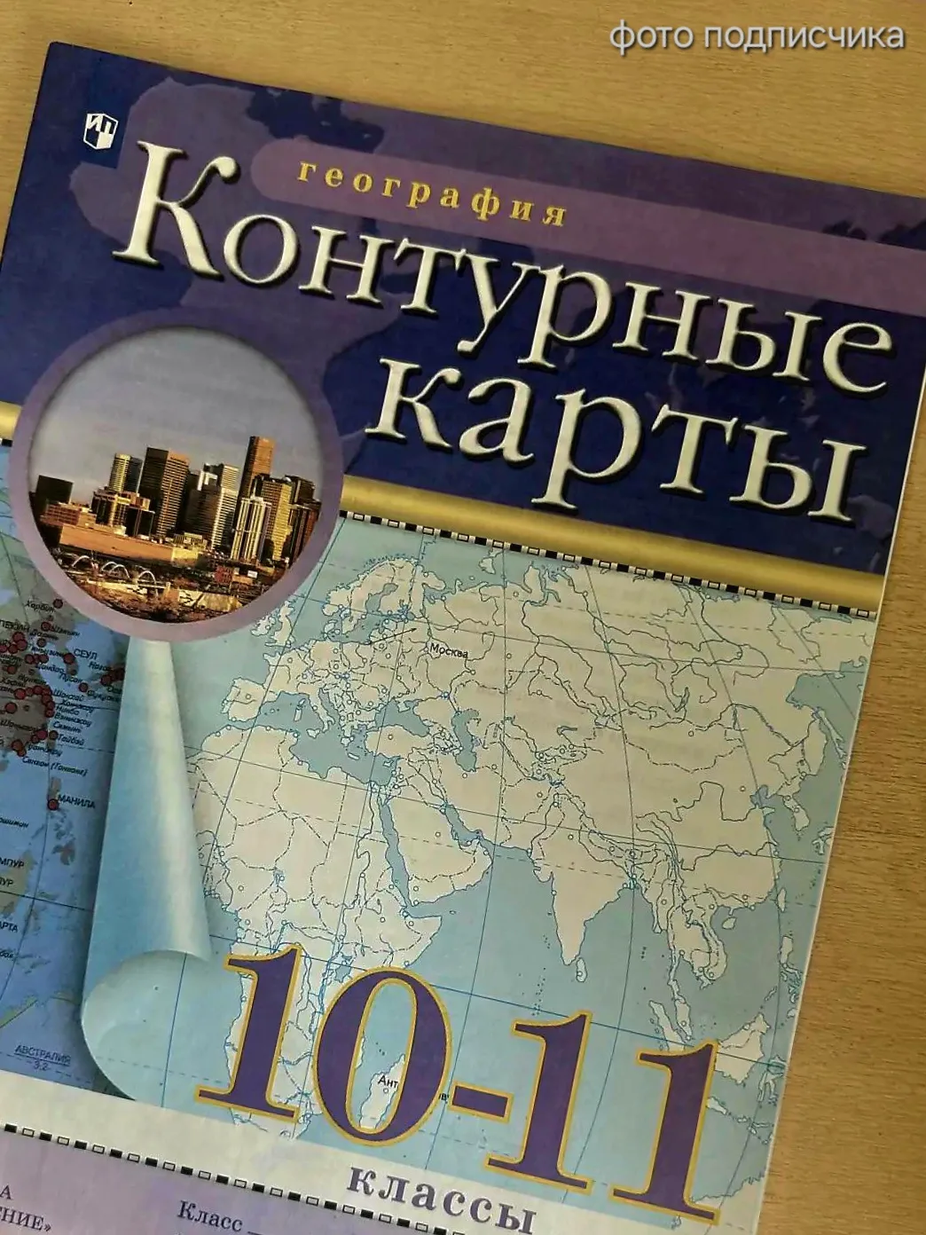 «Готовясь к школе, купила дочери контурные карты. Сейчас выяснилось, что нужны другие. ...