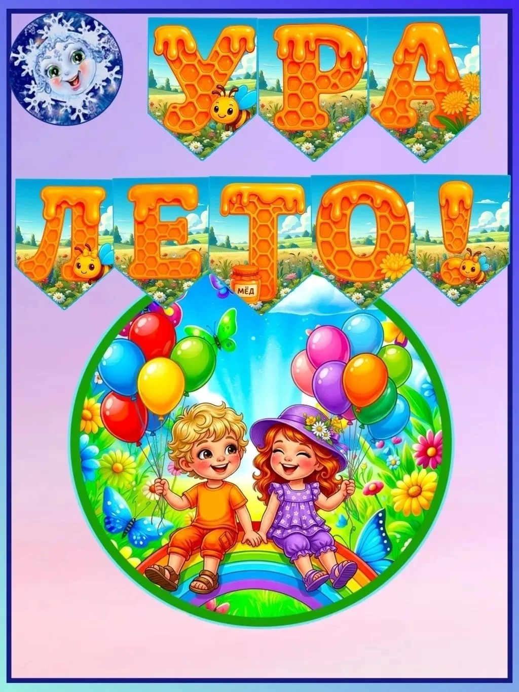 🌞🌞🌞 Ура, лето в детском саду!
🌞 Солнечный сезон начался в нашем детском саду! 🌼 Лето — самое до