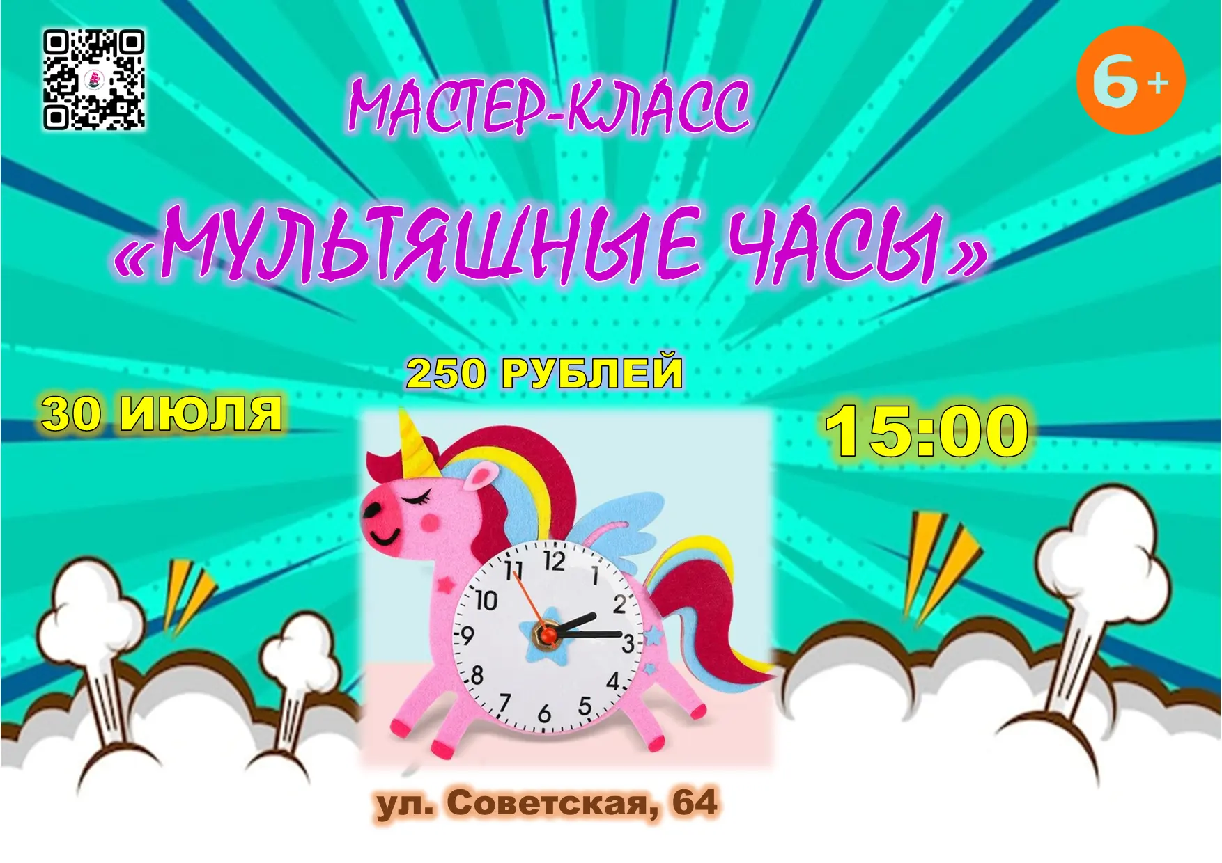 #БИБЛИОДВОРИК_У_ГРИНА
МАСТЕР-КЛАСС «МУЛЬТЯШНЫЕ ЧАСЫ»
Приглашаем девчонок и мальчишек на занимательны