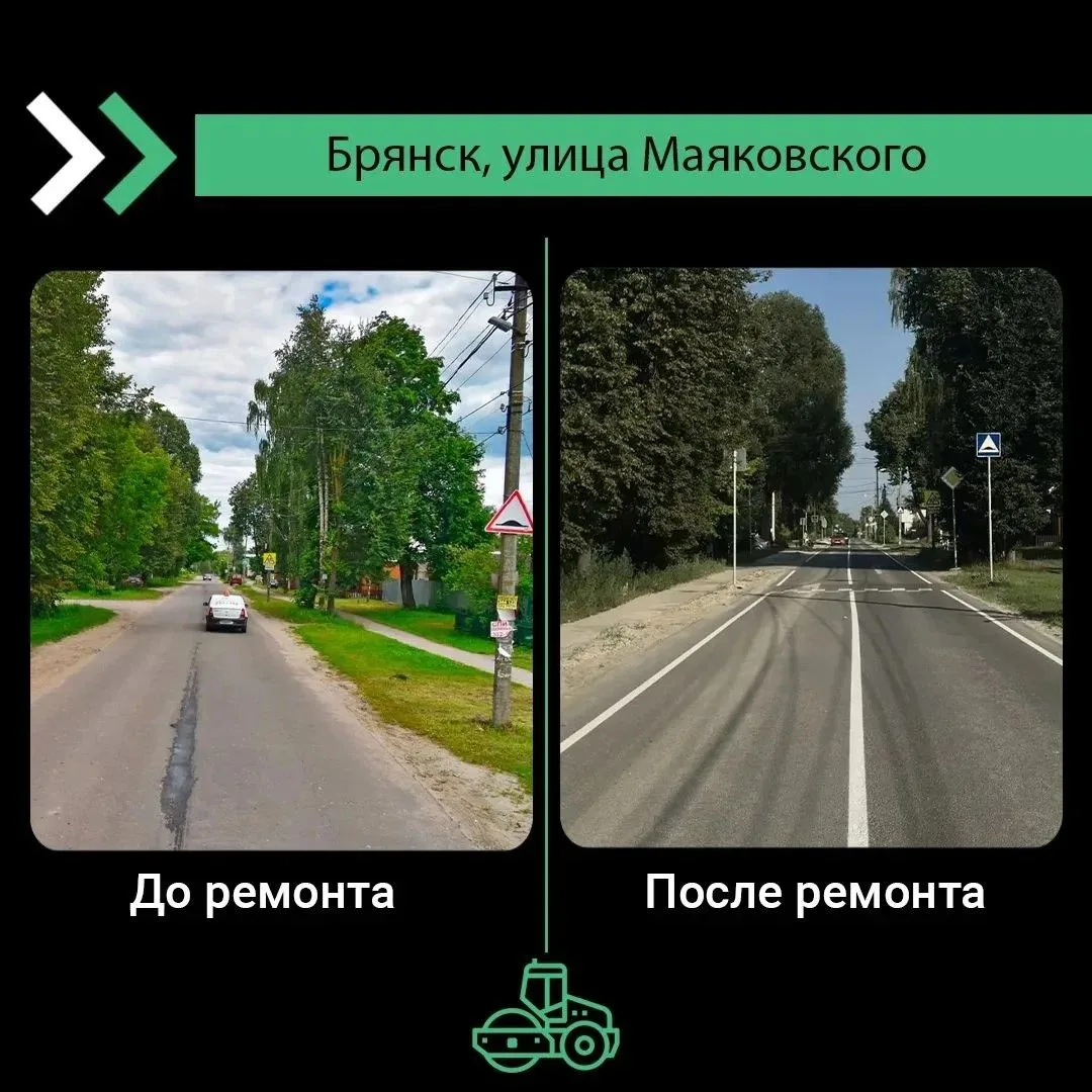 В Брянске отремонтировали улицу Маяковского