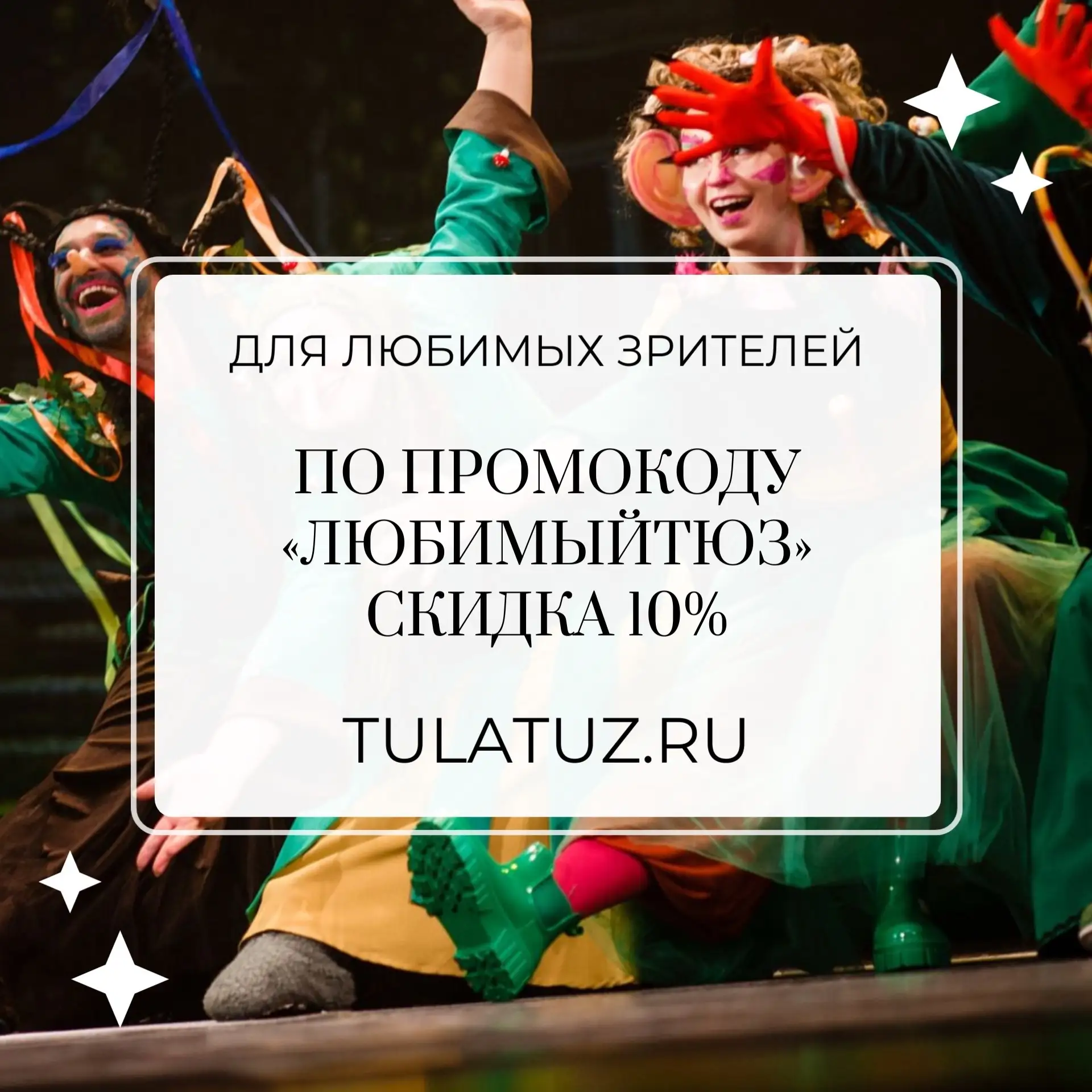 Эксклюзивная скидка для наших зрителей ❤️
