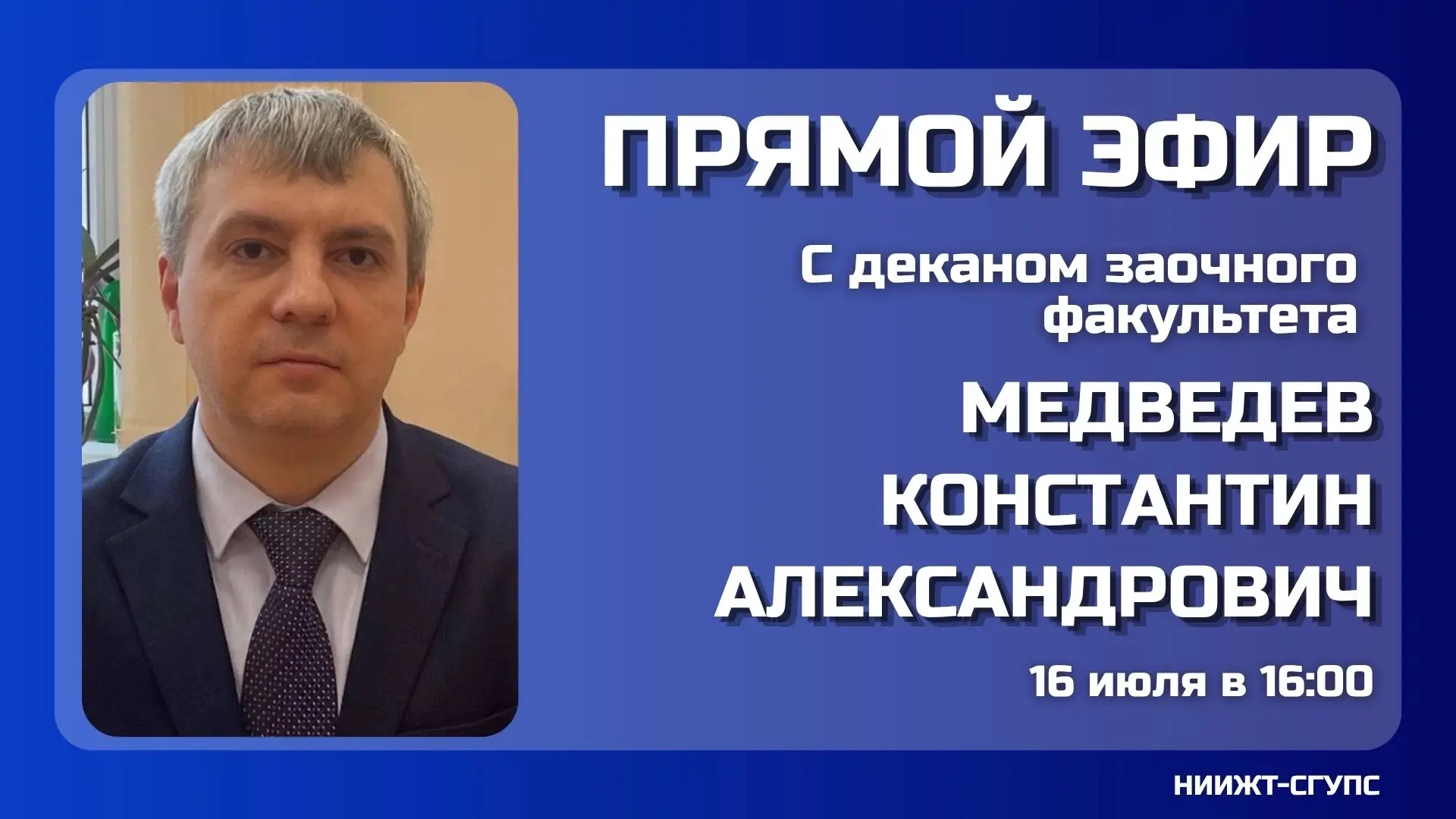 Прямой эфир с деканом Заочного факультета 

🔗: https://vkvideo.ru/video-160688_456239759?t=5s