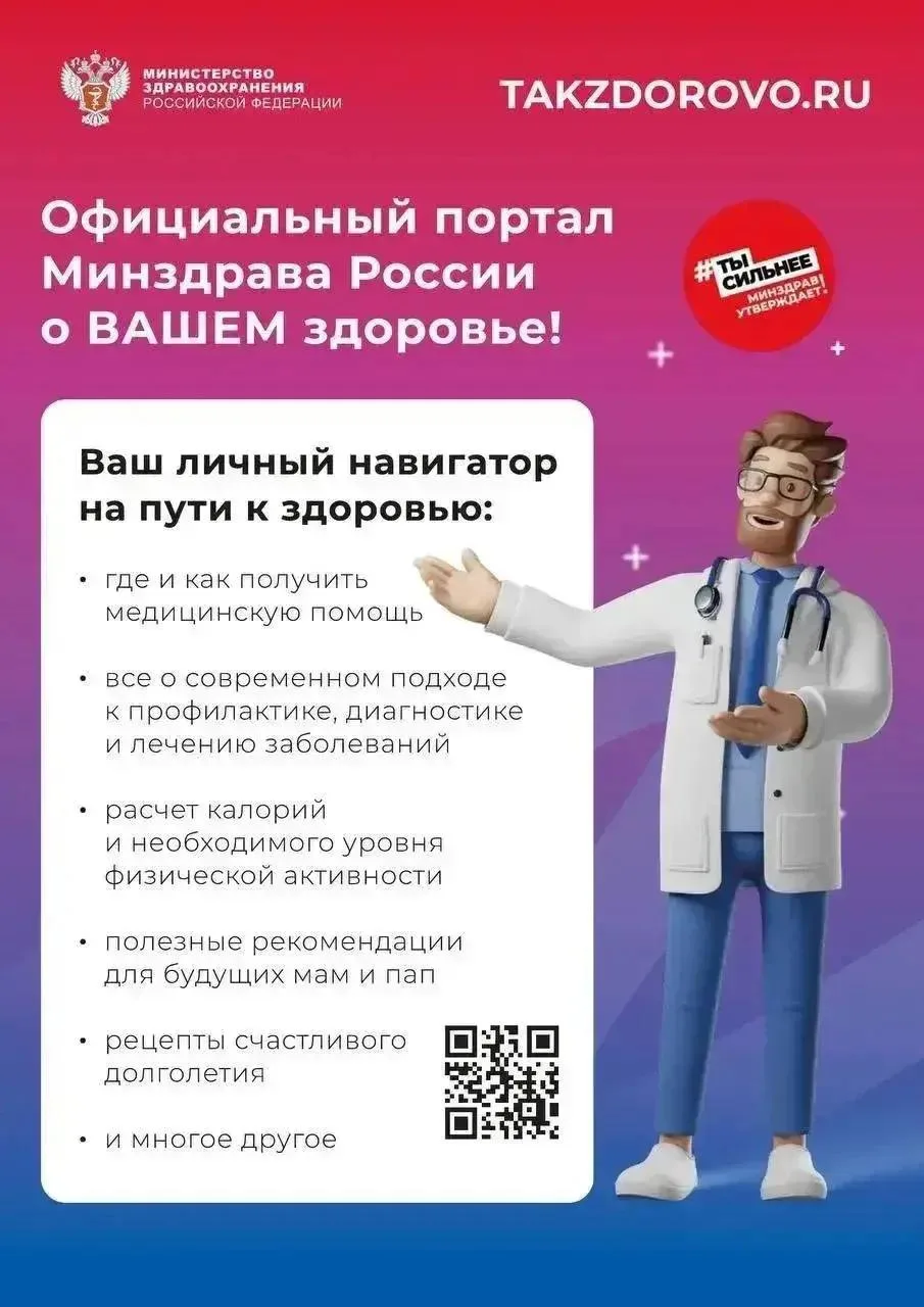 👍Портал «ТакЗдорово» — ваш персональный гид по здоровому образу жизни! 🩺