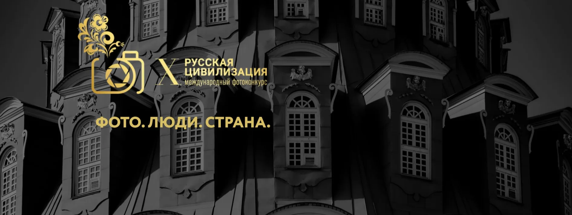 «Русская цивилизация» в кадре: открыт приём работ на