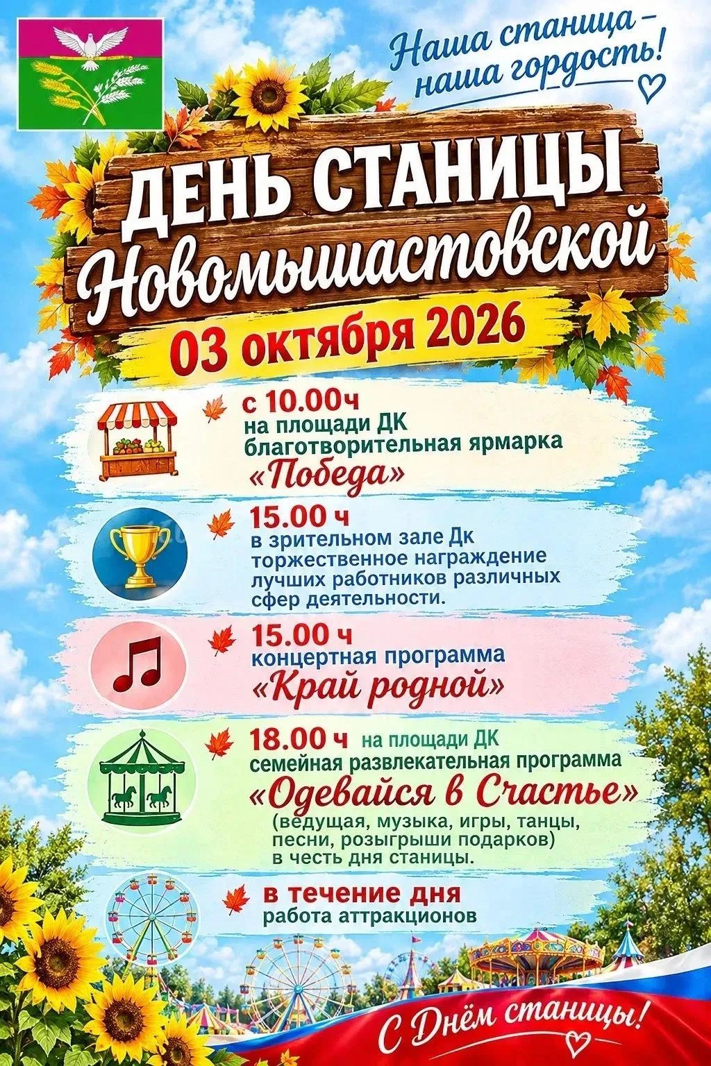 🎉 Завтра сразу две станицы отмечают свои дни рождения