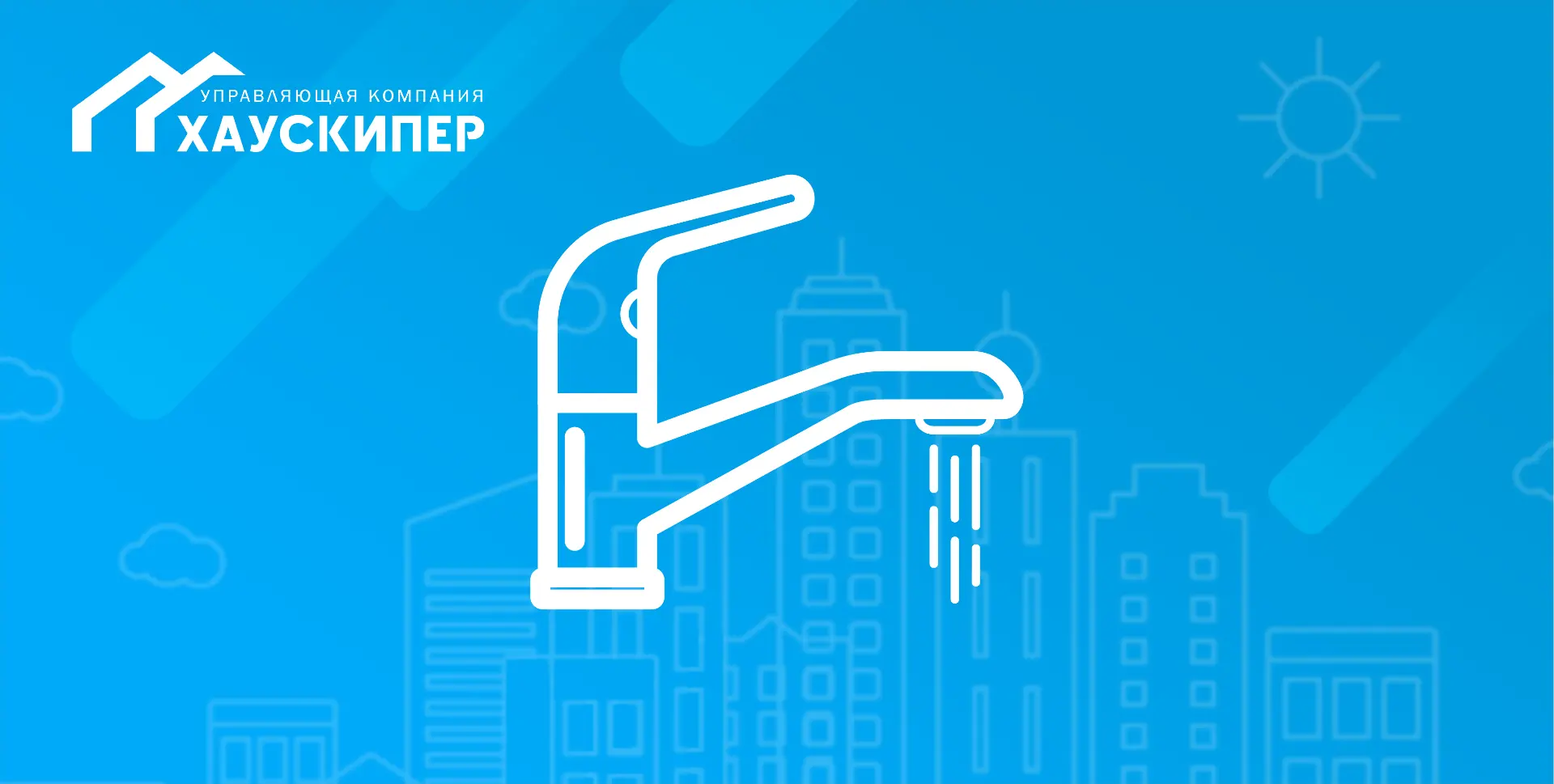 Уважаемые жители! 🚿