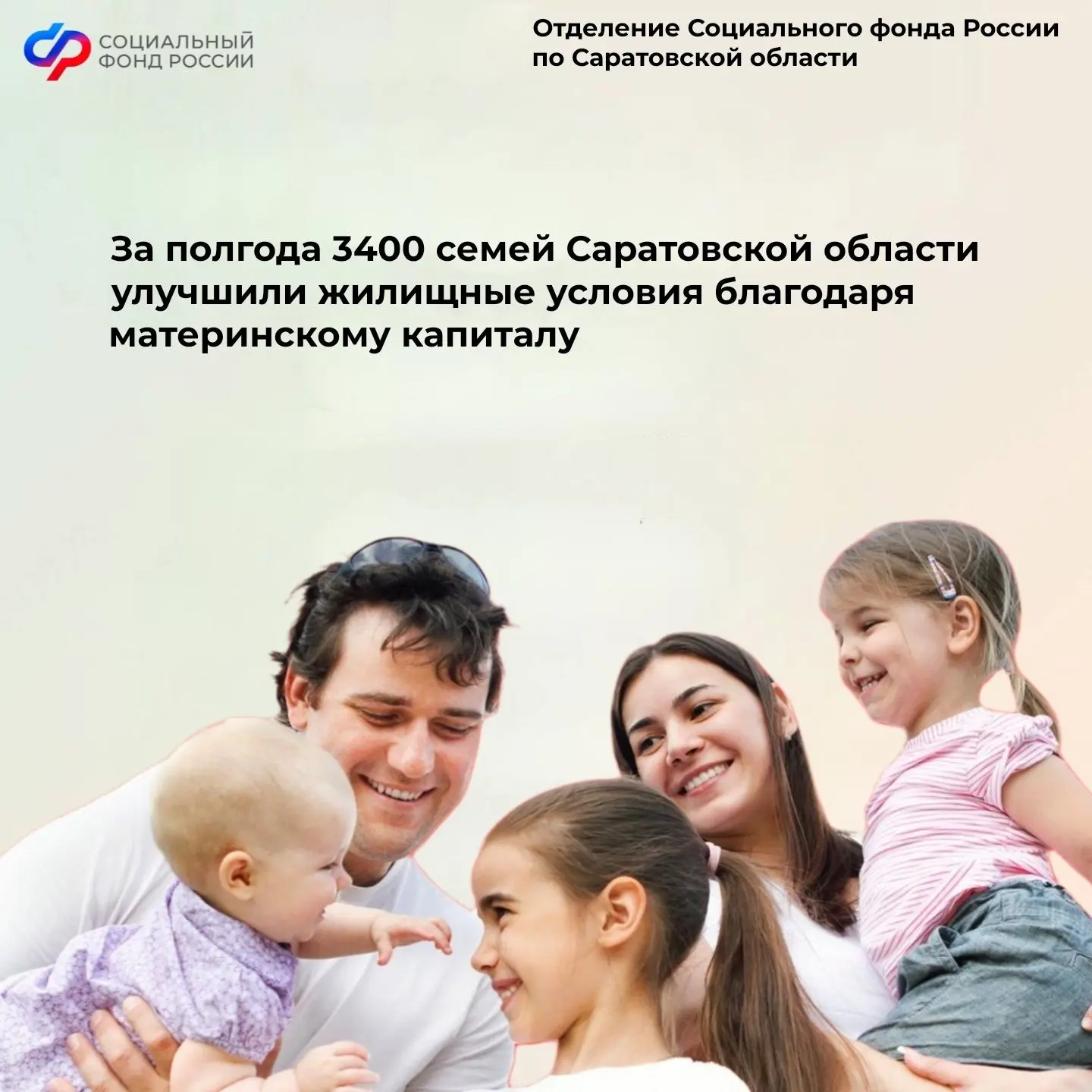 🏠 За полгода 3,4 тысячи семей Саратовской области улучшили жилищные условия благодаря материнскому 