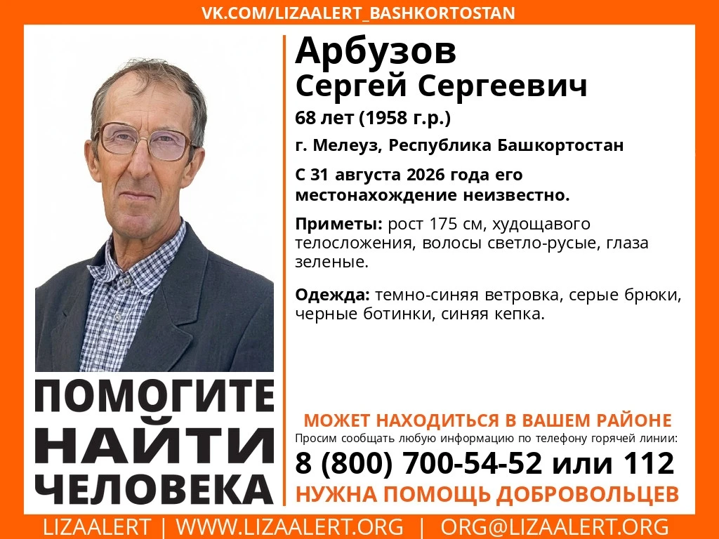 Внимание! Помогите найти человека!