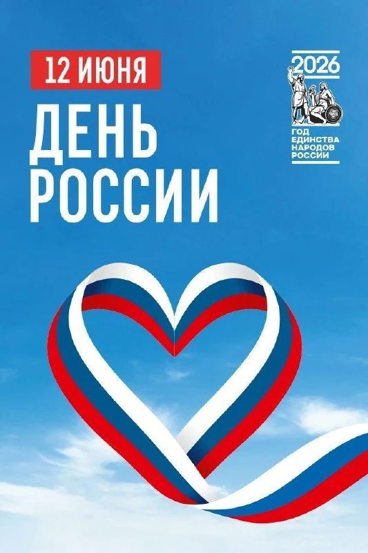 Мероприятия ко Дню России и Дню города