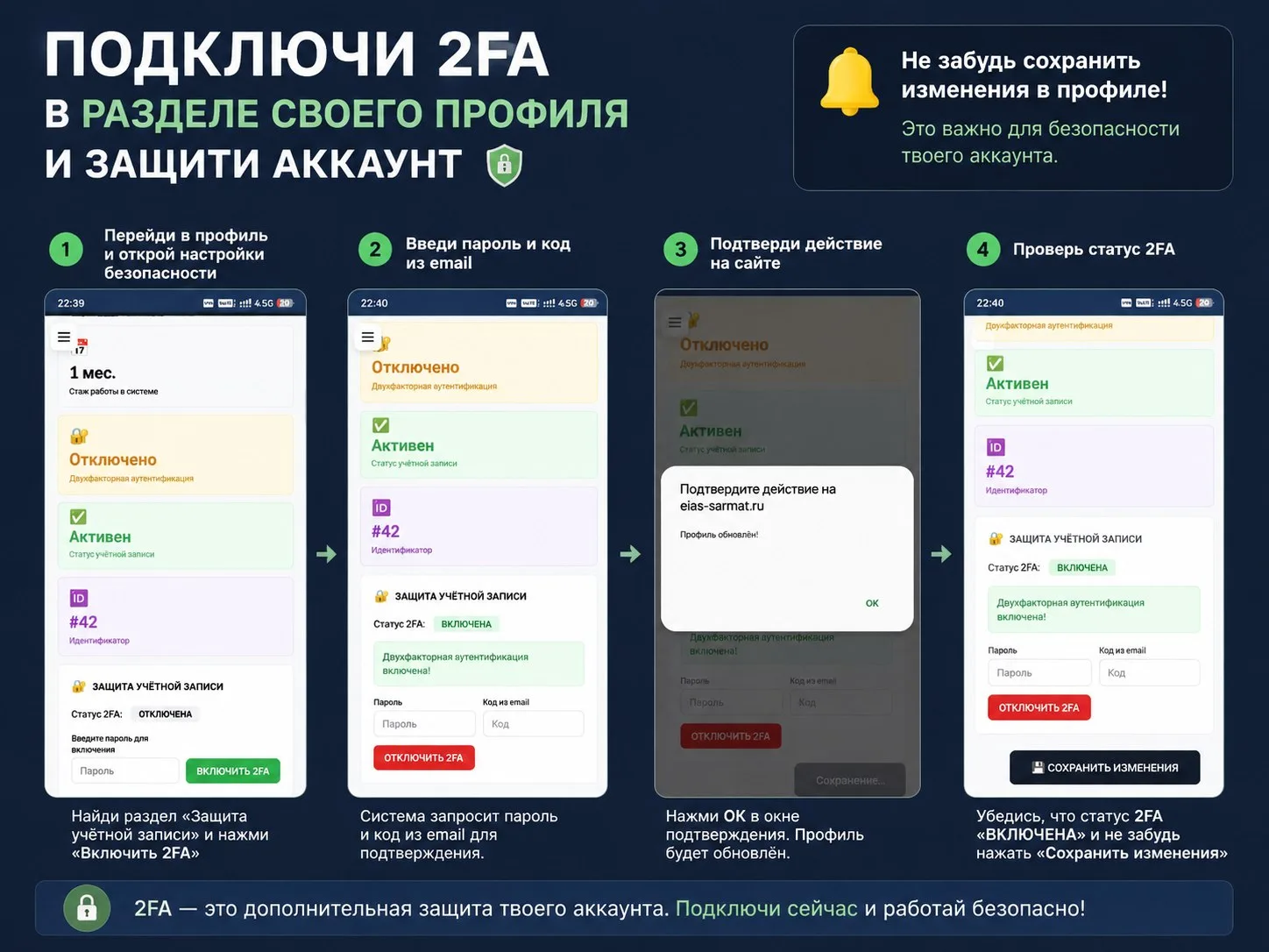 🔐 Защити свой аккаунт с помощью 2FA!