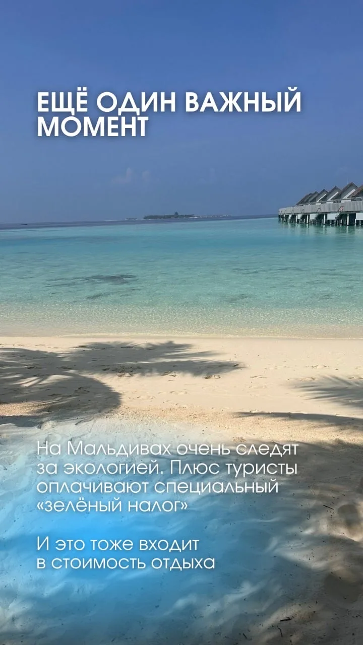Кстати, сейчас самое время бронировать  Мальдивы 🇲🇻
