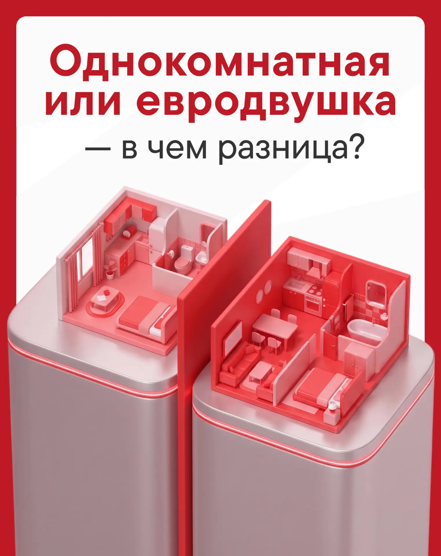 Однокомнатная или евродвушка — в чем разница
