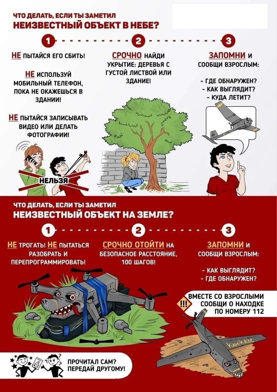🛑 Стоп! Видишь что-то странное в небе или на земле? Не трогай, не снимай, не рискуй!