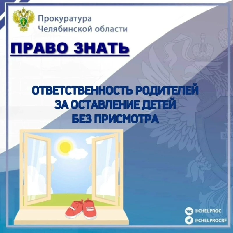 👮‍♂ Прокуратура города Коркино предупреждает: открытые окна в летний период – источник...