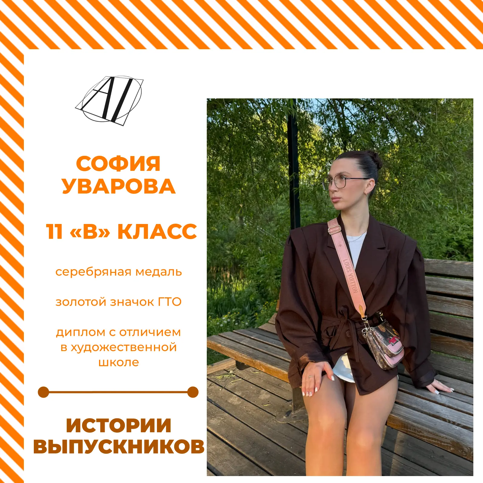 🎓 Продолжаем рассказывать о выпускниках «Академии знаний»!

Сегодня своей историей делится София Ув