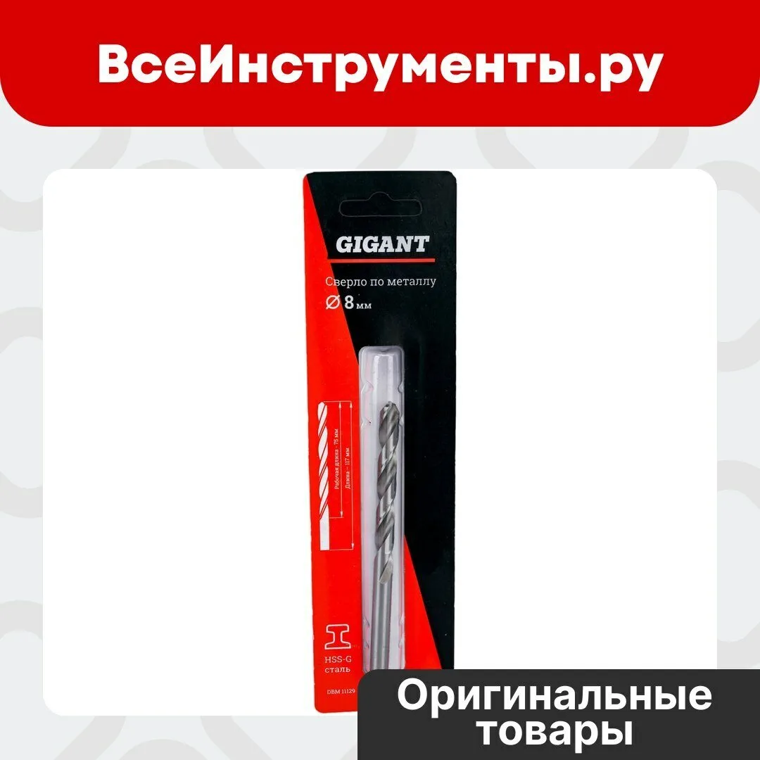 Сверло по металлу HSS-G Gigant DBM 11129 применяется... (https://ya.cc/t/M17qXrlLB4DRxi...