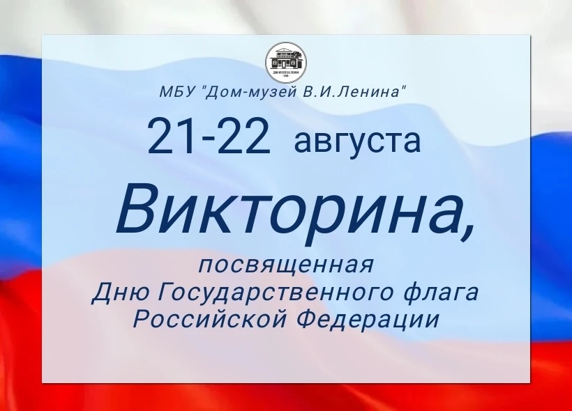 22 августа отмечается День Государственного флага Российской Федерации. Это хороший пов...