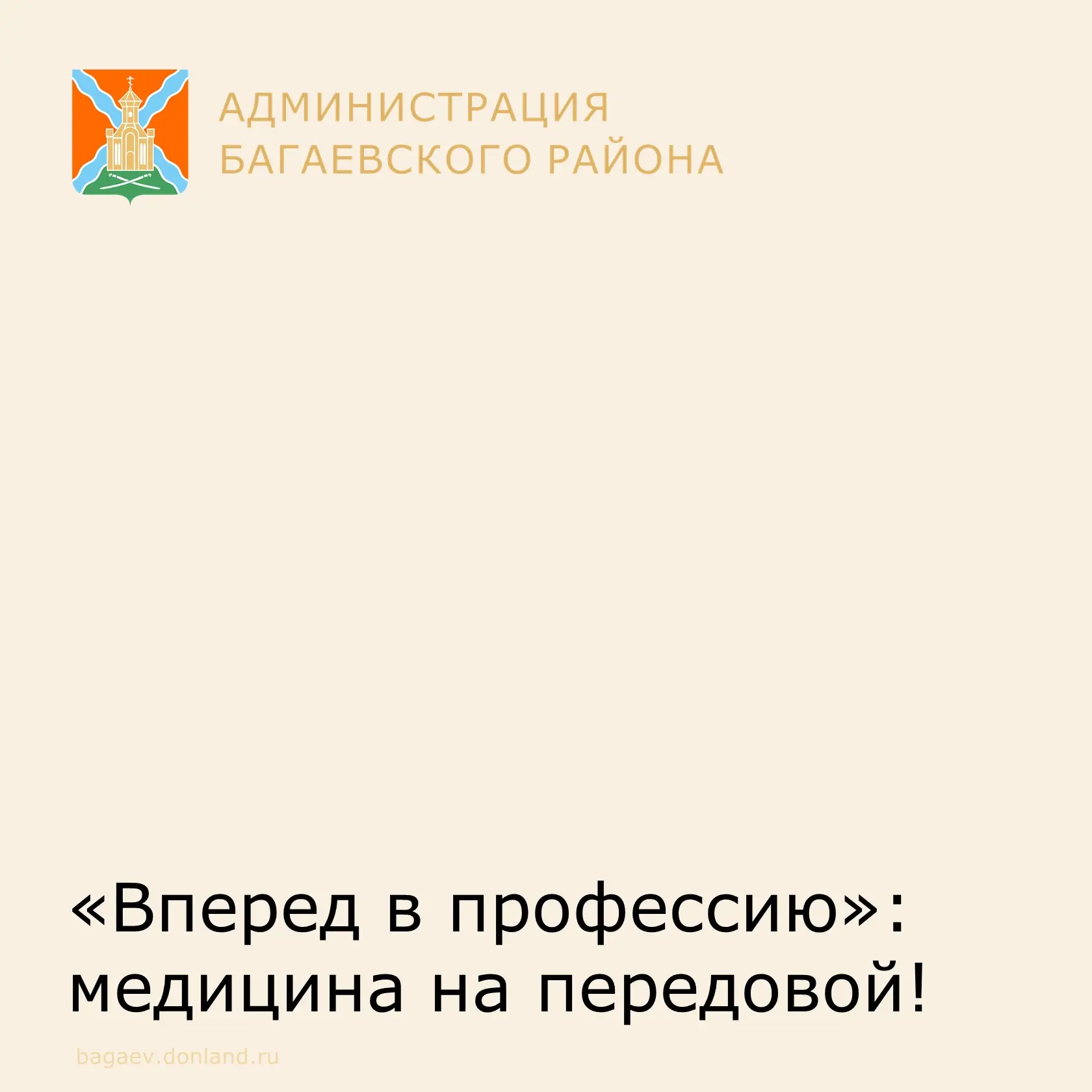 В молодежном центре #ДонМолодой (Багаевский район) продолжается профориентационный проект «Вперед в 