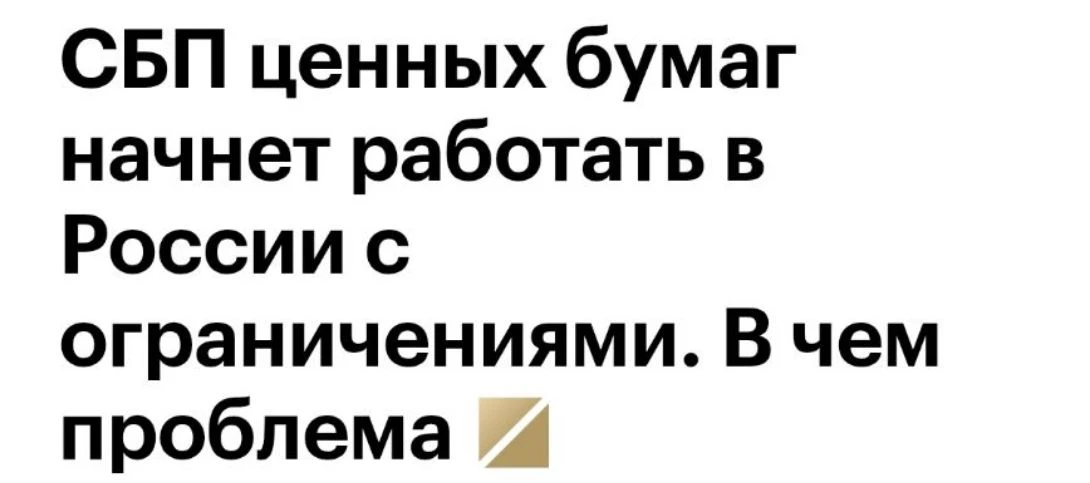 С 1 сентября (то есть с сегодняшнего дня) заработал сервис быстрого перевода ценных бум...