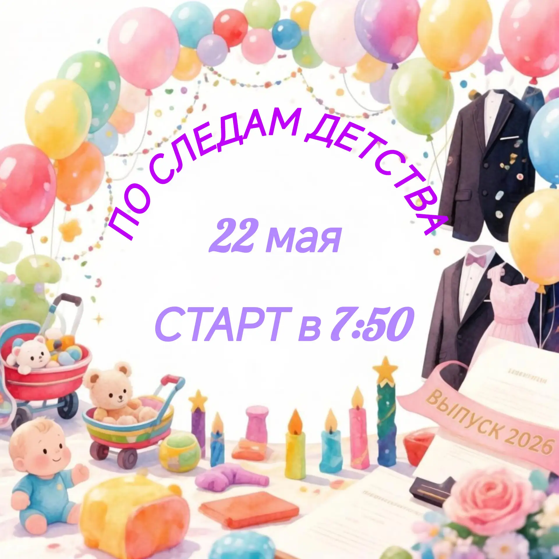 🎪 Приглашаем в страну Детства! 🎪