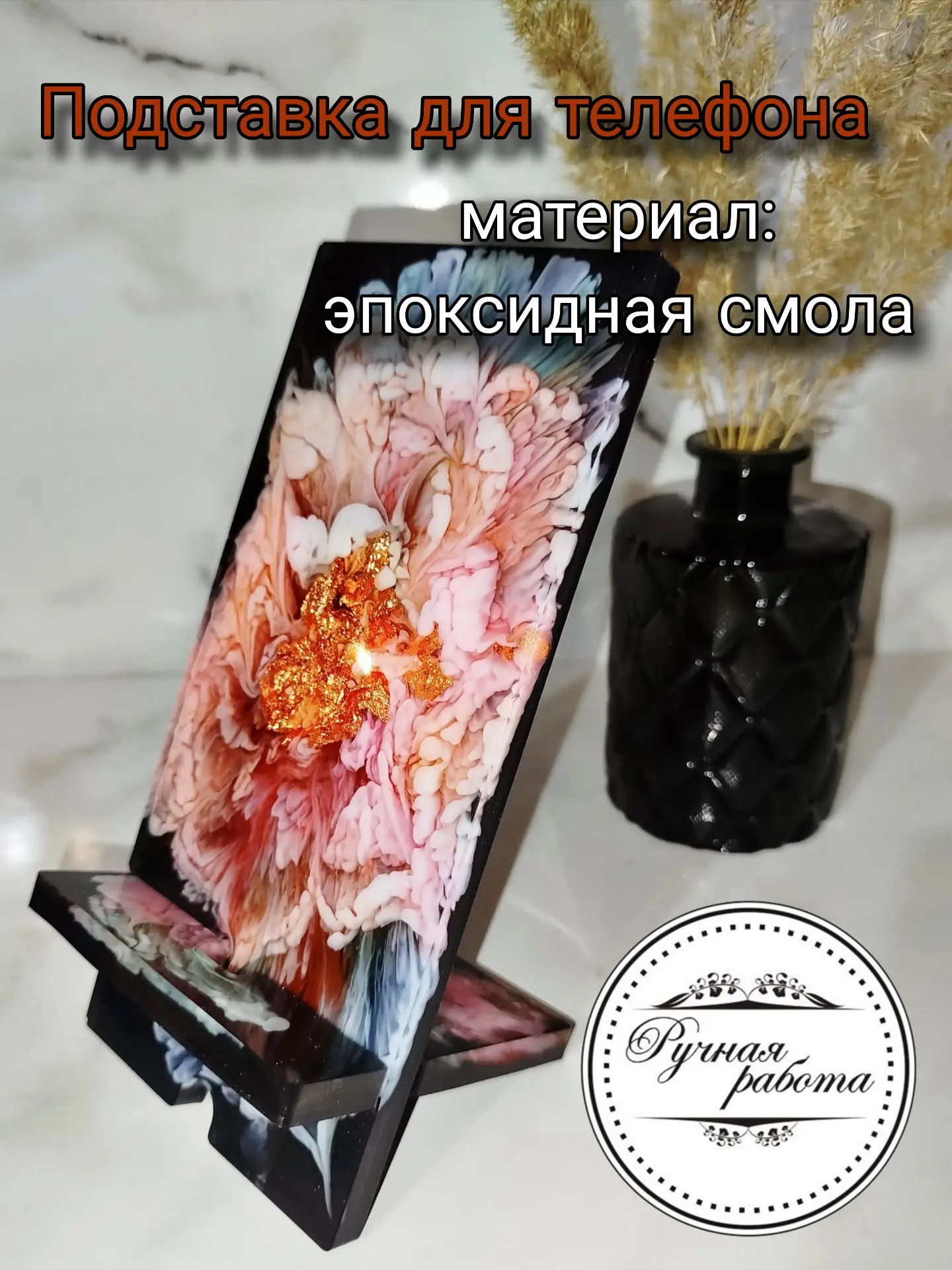 Подставка для телефона не только красивая, но и очень удобная
