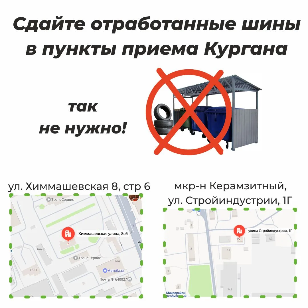 У жителей города есть возможность сдать старые покрышки от легковых автомобилей в специализированные