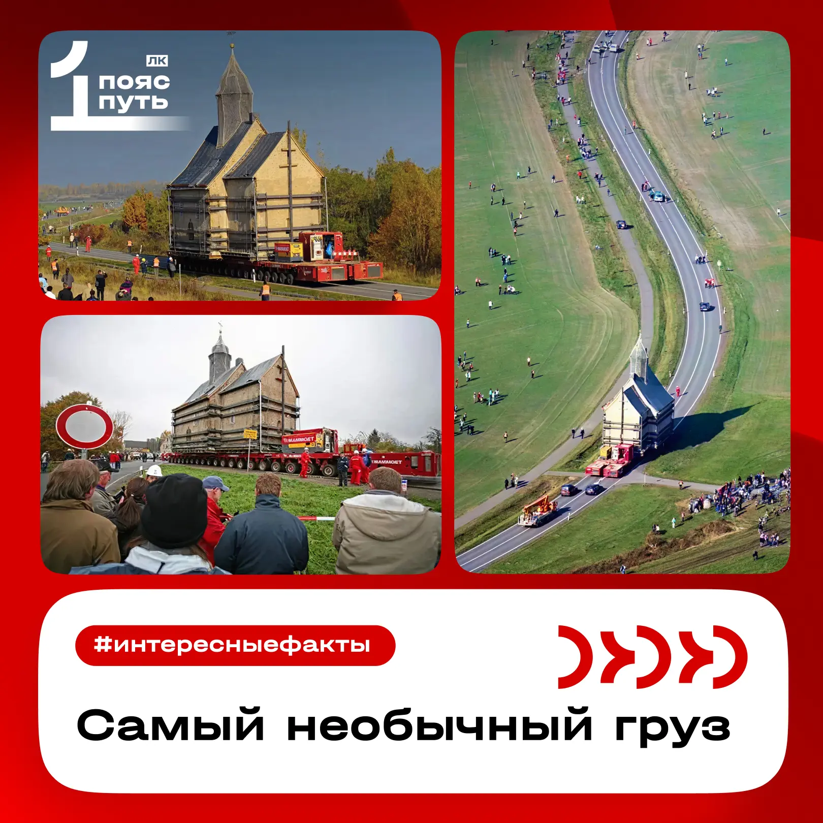 Самый необычный груз