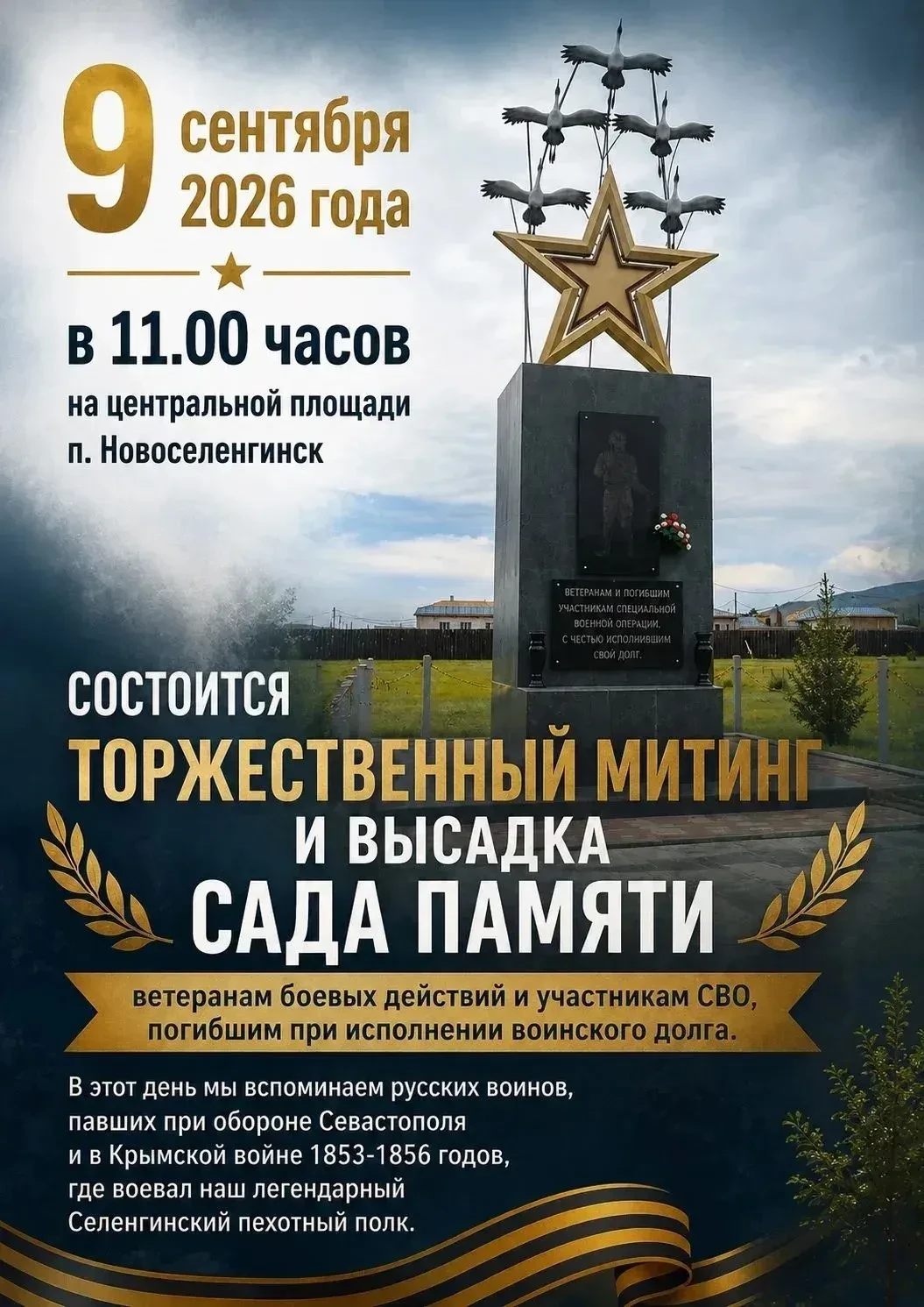 🇷🇺 Сохраним память поколений