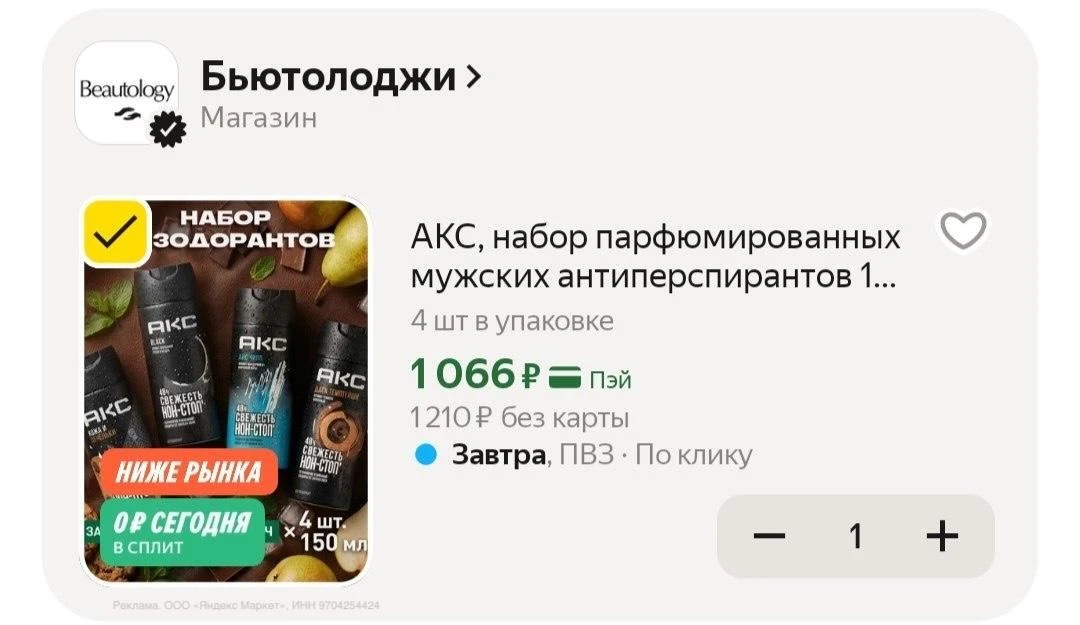 🟨 АКС, набор парфюмированных мужских антиперспирантов 4 шт. по 150 мл