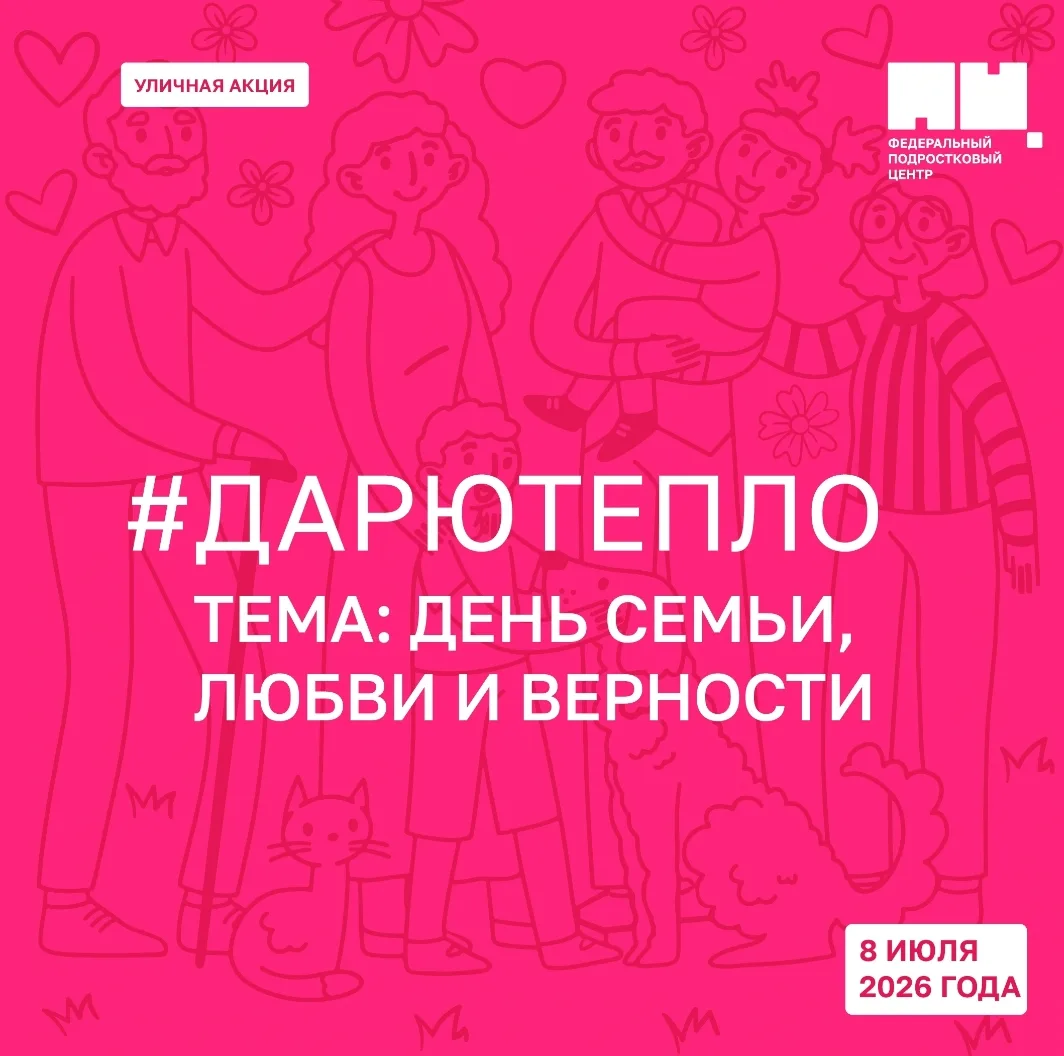 В День Семьи, Любви и Верности ❤️ в селе Воздвиженском коллектив МКУК «Воздвиженского с...